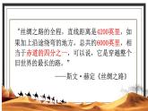 ‍人教统编2024年版七年级历史上册第14课_丝绸之路的开通与经营西域【课件】