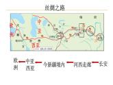 ‍人教统编2024年版七年级历史上册第14课_丝绸之路的开通与经营西域【课件】