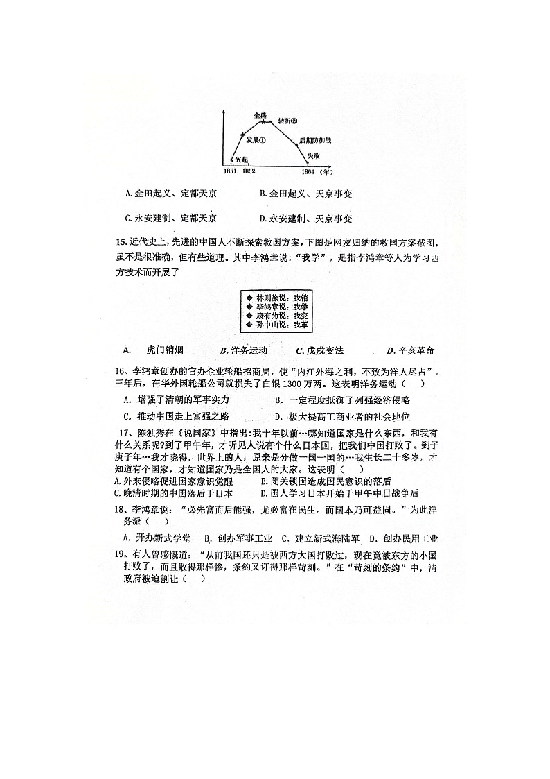 山东省德州市庆云县渤海中学2024-2025学年八年级上学期10月份月考历史试题+第3页