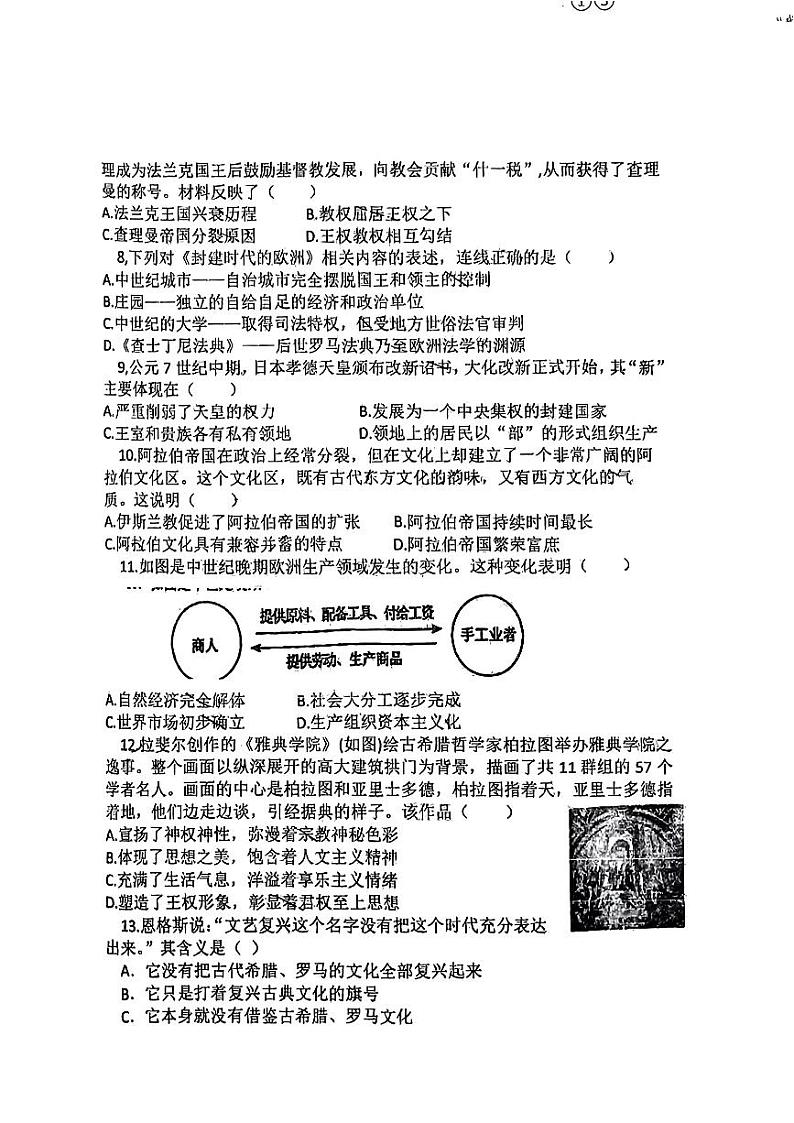 河南省南阳市宛城区两校2024~2025学年九年级上学期10月月考历史试题第2页