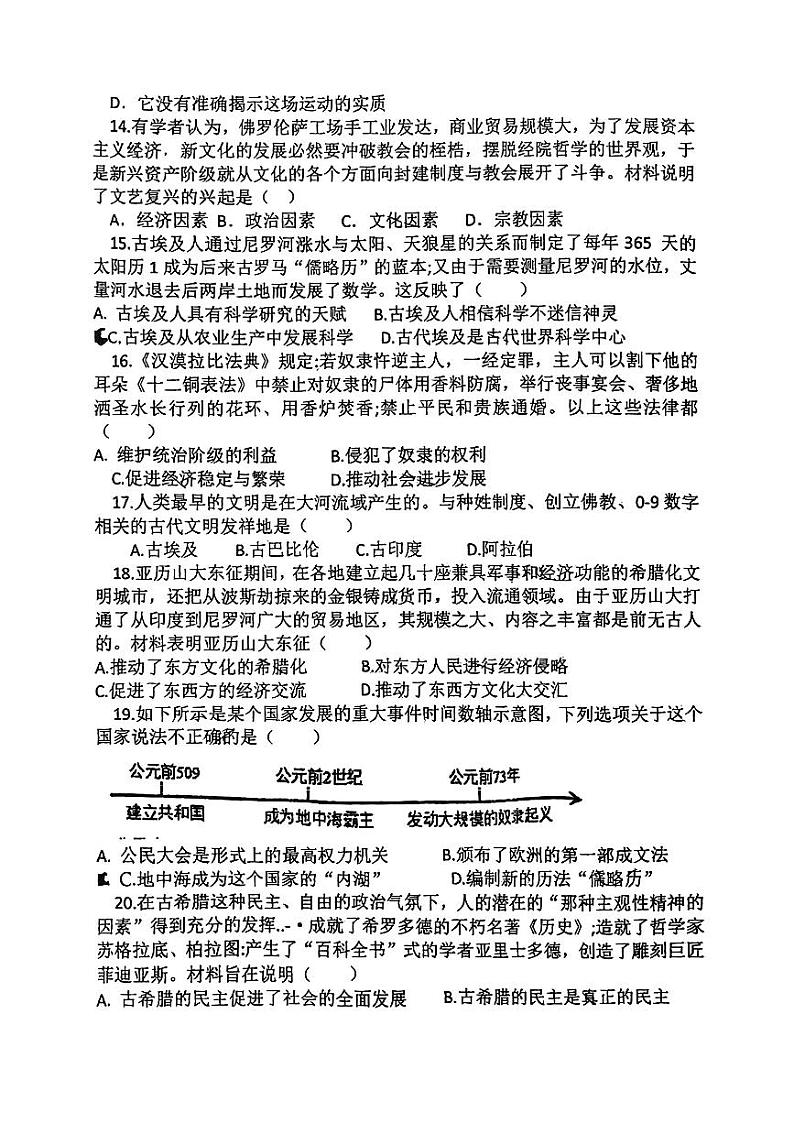 河南省南阳市宛城区两校2024~2025学年九年级上学期10月月考历史试题第3页