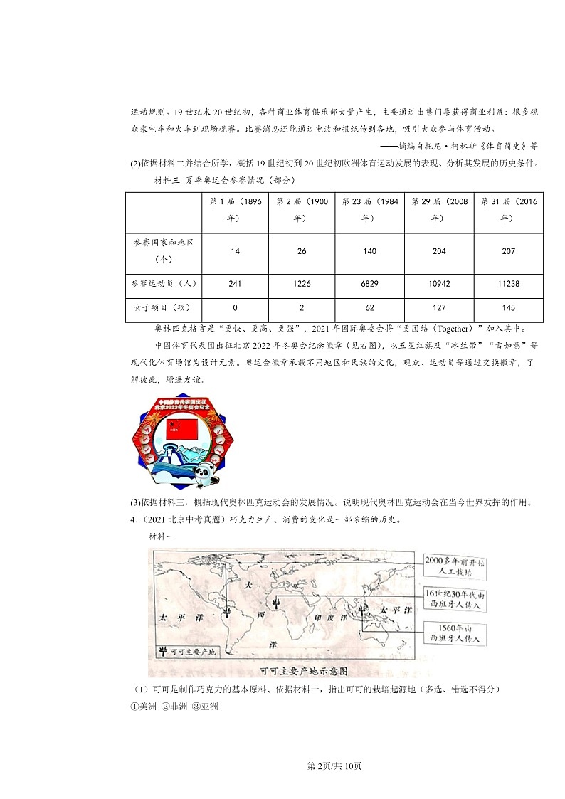 [历史]2019～2024北京中考真题分类汇编：第二次工业革命和近代科学文化章节综合02