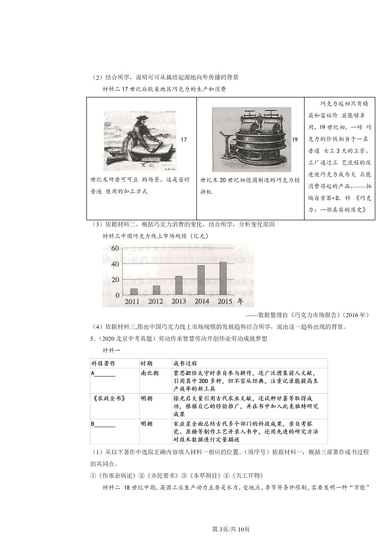 [历史]2019～2024北京中考真题分类汇编：第二次工业革命和近代科学文化章节综合03