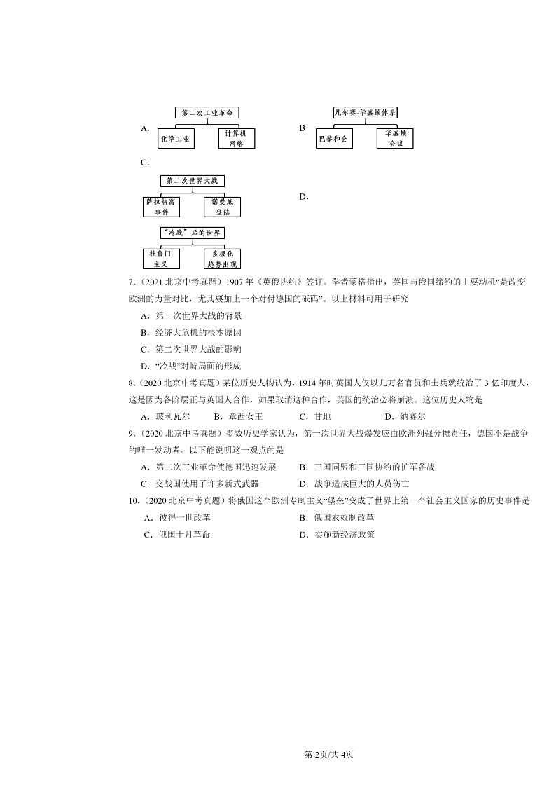 [历史]2020～2024北京中考真题分类汇编：第一次世界大战和战后初期的世界章节综合第2页