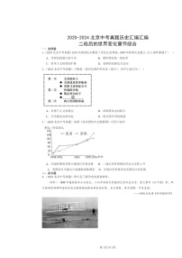 [历史]2020～2024北京中考真题分类汇编：二战后的世界变化章节综合