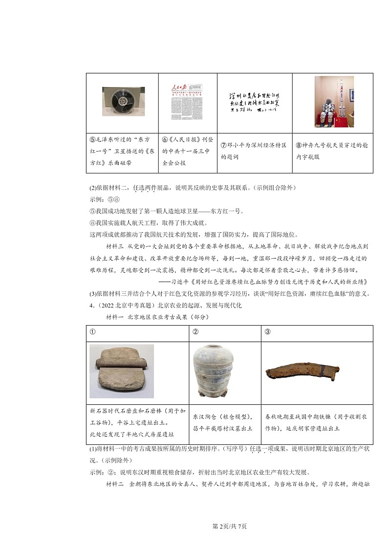 [历史]2020～2024北京中考真题分类汇编：中国特色社会主义道路章节综合02