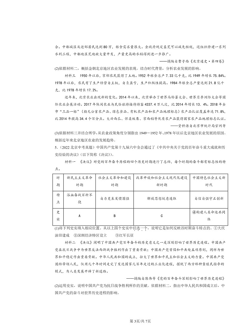 [历史]2020～2024北京中考真题分类汇编：中国特色社会主义道路章节综合03