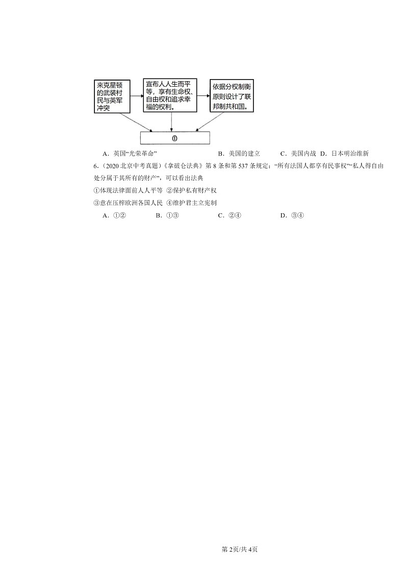 [历史]2020～2024北京中考真题分类汇编：资本主义制度的初步确立章节综合第2页