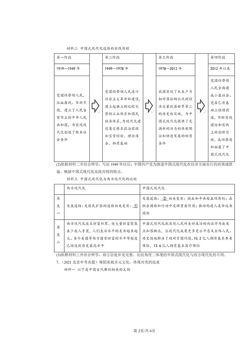 [历史]2020～2024北京中考真题分类汇编：走向近代章节综合第2页