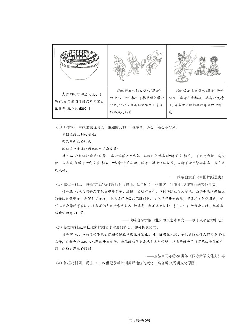 [历史]2020～2024北京中考真题分类汇编：走向近代章节综合第3页