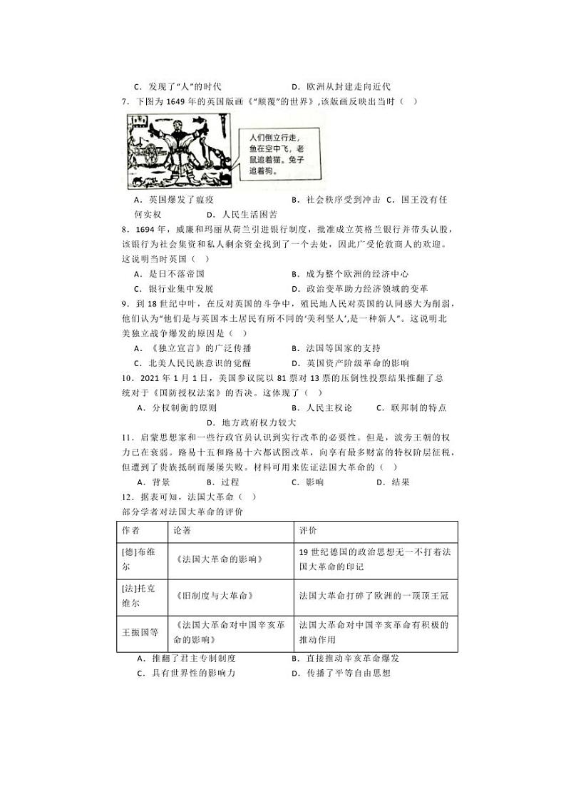[历史]河北省承德县第二中学2024～2025学年上学期九年级第一次月考试卷(含解析)第2页