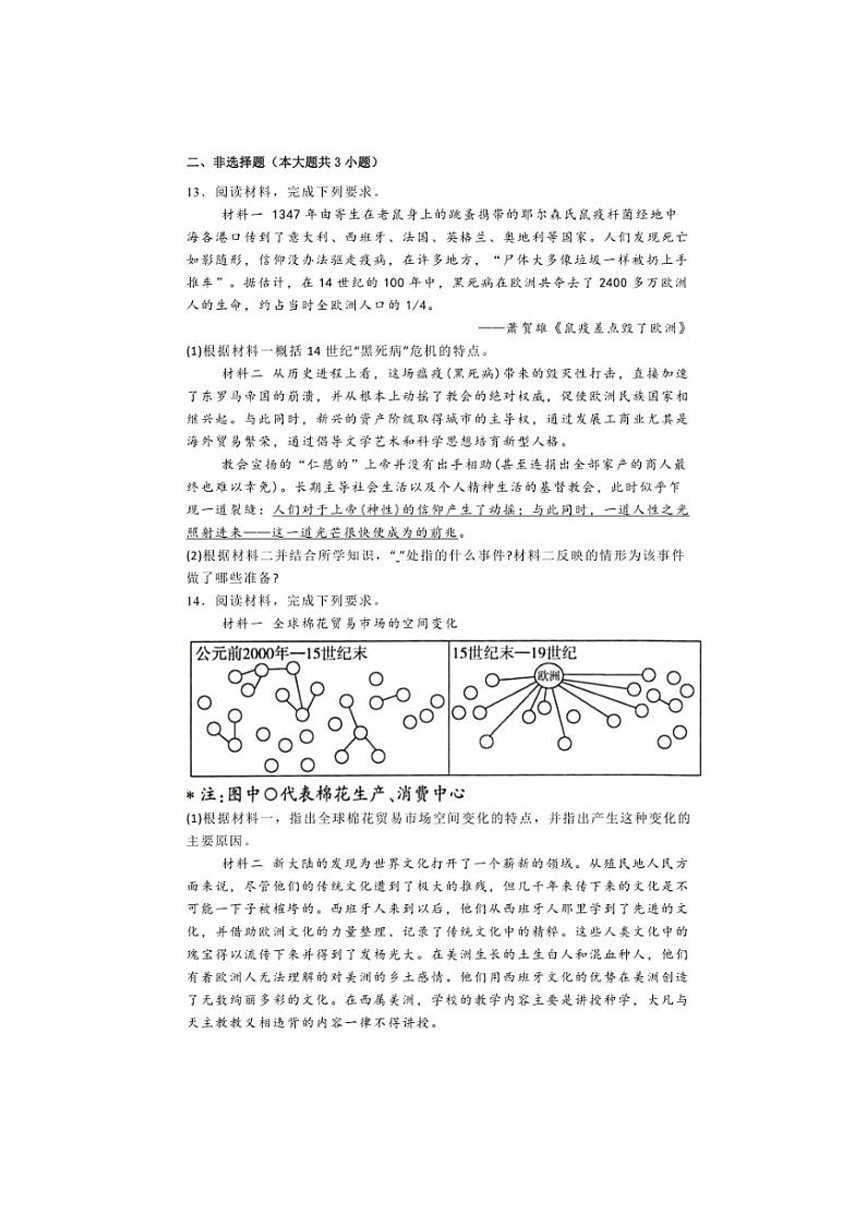 [历史]河北省承德县第二中学2024～2025学年上学期九年级第一次月考试卷(含解析)第3页