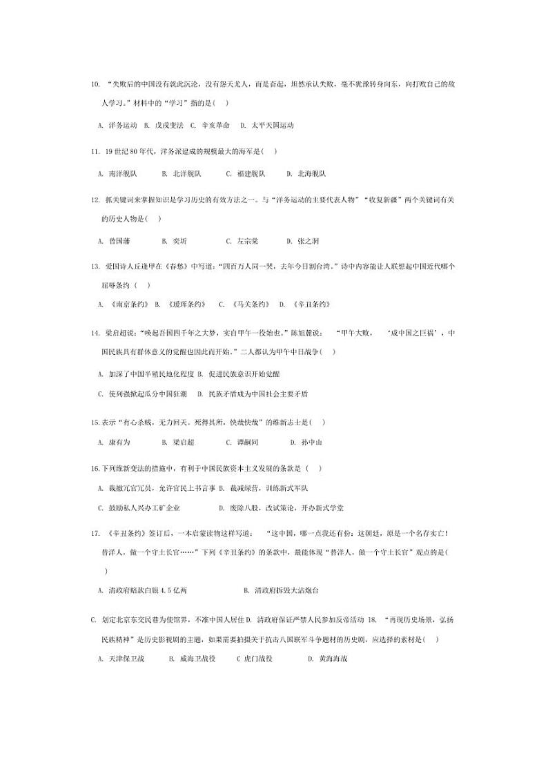 [历史]河北省廊坊市安次区第四中学2024～2025学年部编版八年级上学期10月月考试题(含答案)第2页