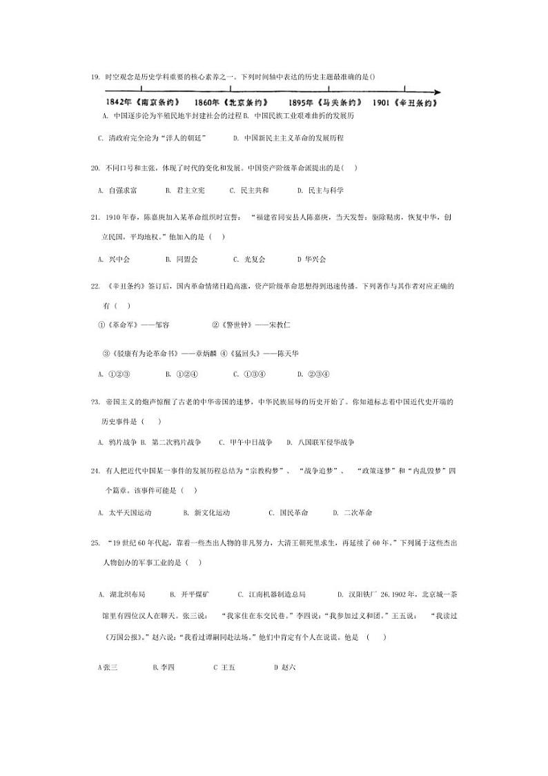 [历史]河北省廊坊市安次区第四中学2024～2025学年部编版八年级上学期10月月考试题(含答案)第3页