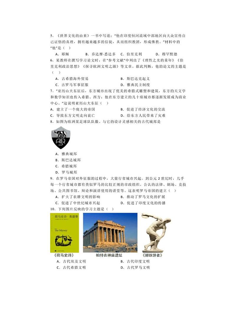 [历史]河北省邢台市信都区2024～2025学年九年级上学期9月月考试题(含解析)02