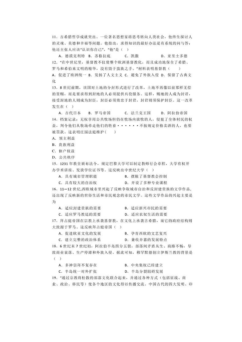 [历史]河北省邢台市信都区2024～2025学年九年级上学期9月月考试题(含解析)03