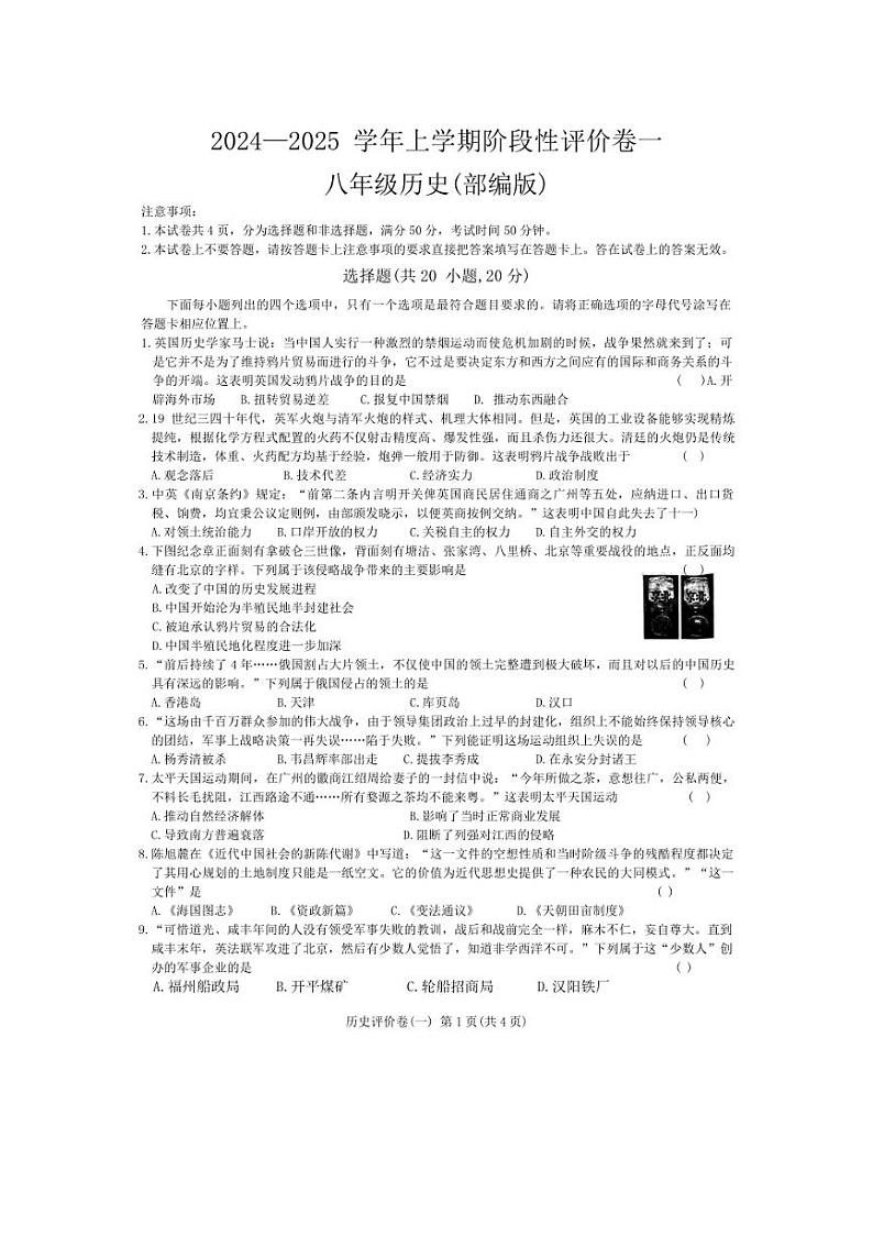 [历史]河南省南阳市南召县2024～2025学年部编版八年级上学期10月月考试题(含答案)01