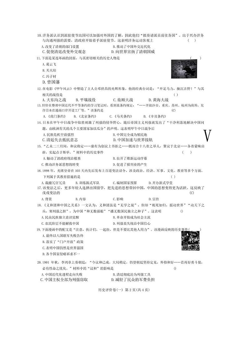 [历史]河南省南阳市南召县2024～2025学年部编版八年级上学期10月月考试题(含答案)02