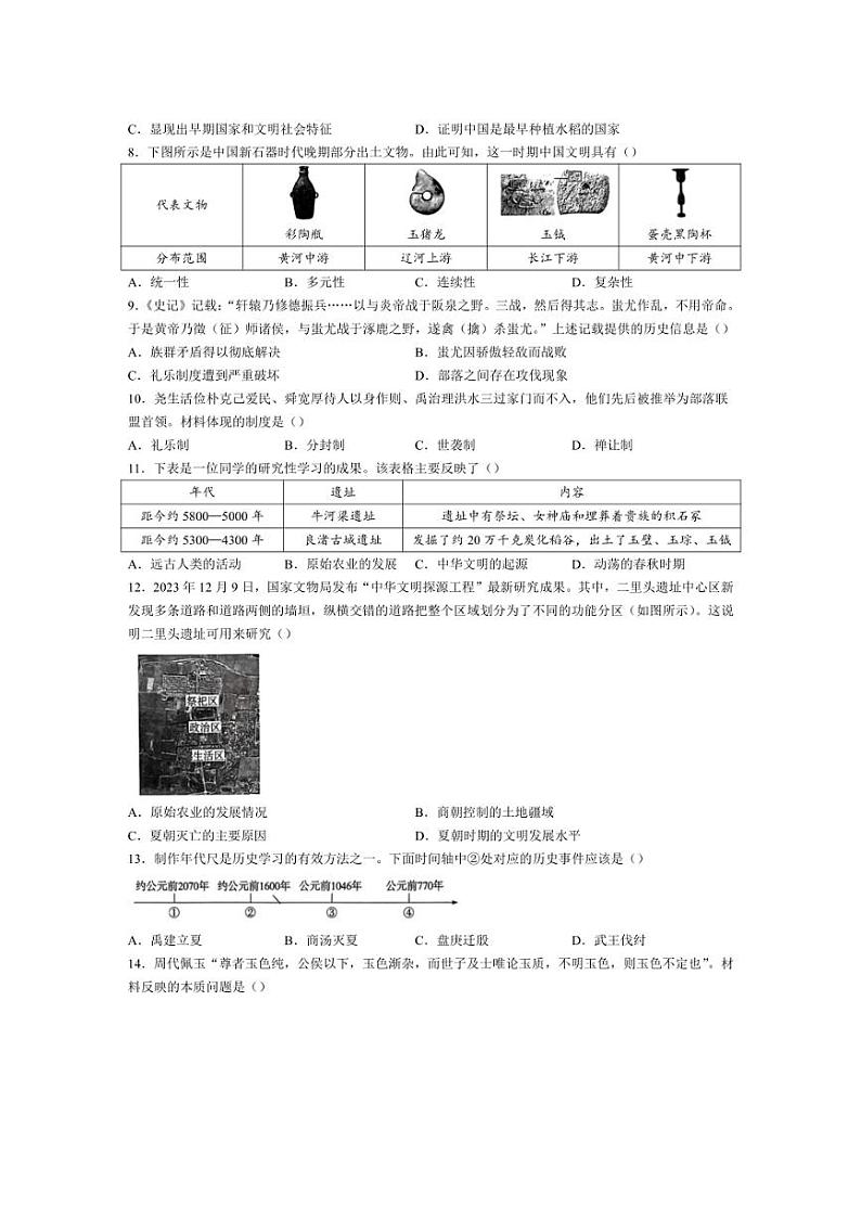 [历史]河南省南阳市南召县2024～2025学年七年级上学期10月月考试题(含答案)第2页