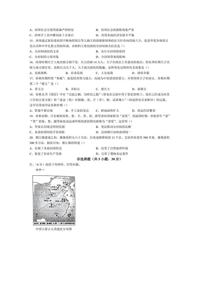 [历史]河南省南阳市南召县2024～2025学年七年级上学期10月月考试题(含答案)第3页