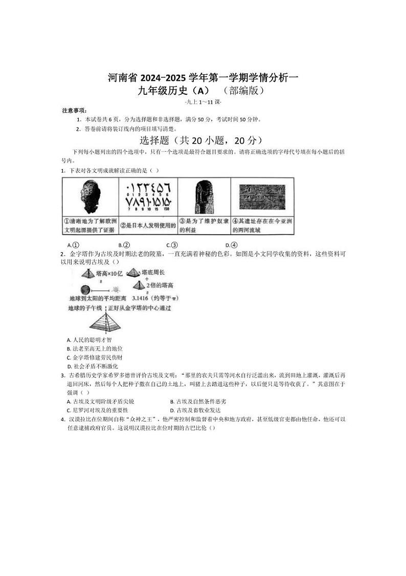 [历史]河南省驻马店市泌阳县光亚学校、致远学校2024～2025学年部编版九年级上学期10月月考试题(含答案)第1页