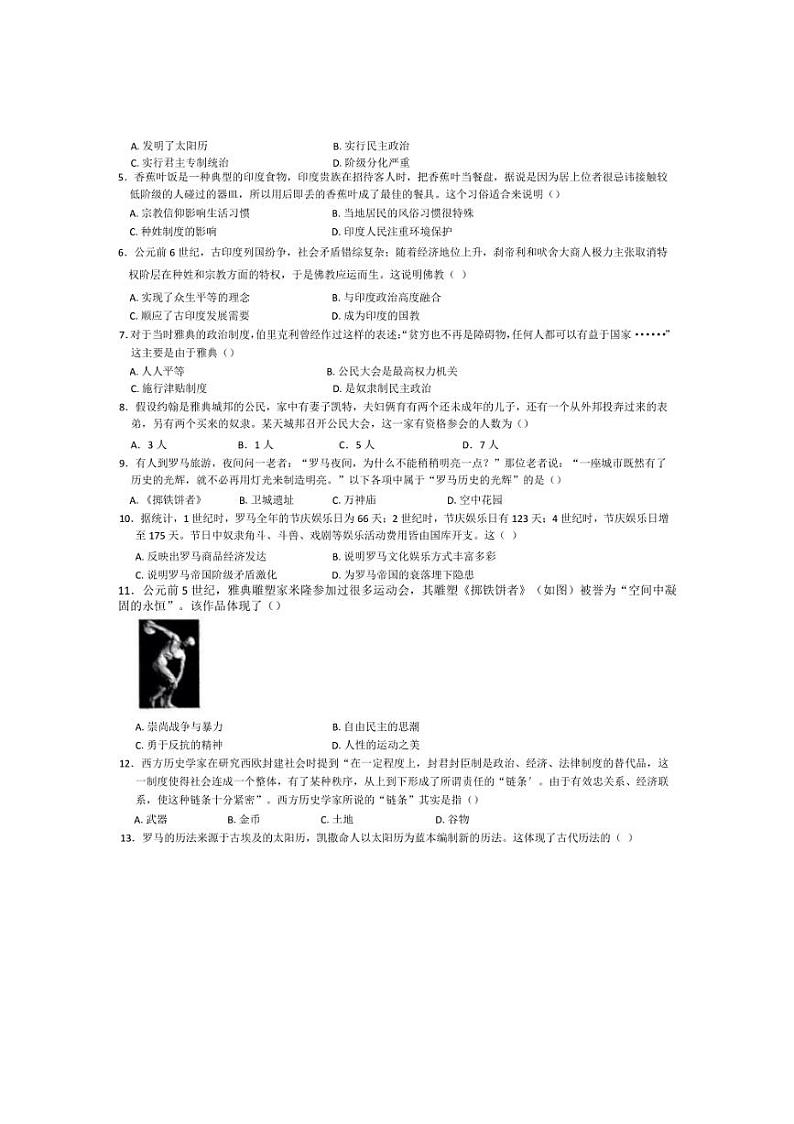 [历史]河南省驻马店市泌阳县光亚学校、致远学校2024～2025学年部编版九年级上学期10月月考试题(含答案)第2页