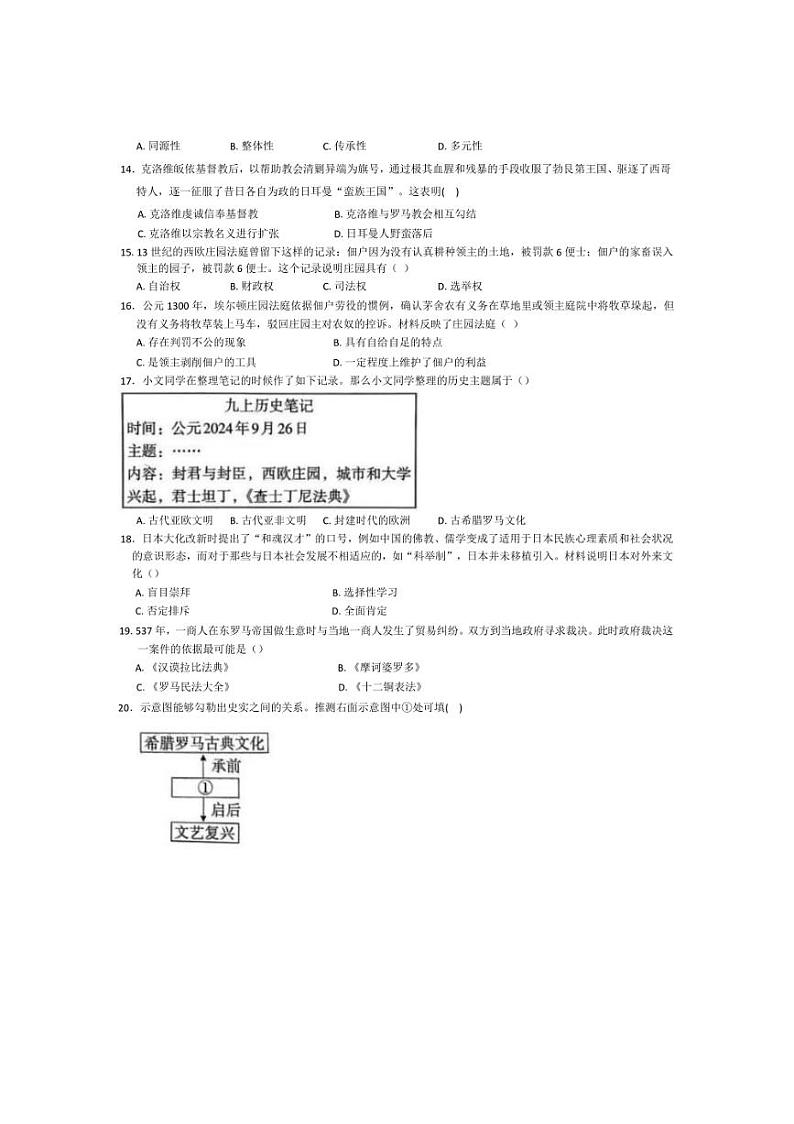 [历史]河南省驻马店市泌阳县光亚学校、致远学校2024～2025学年部编版九年级上学期10月月考试题(含答案)第3页
