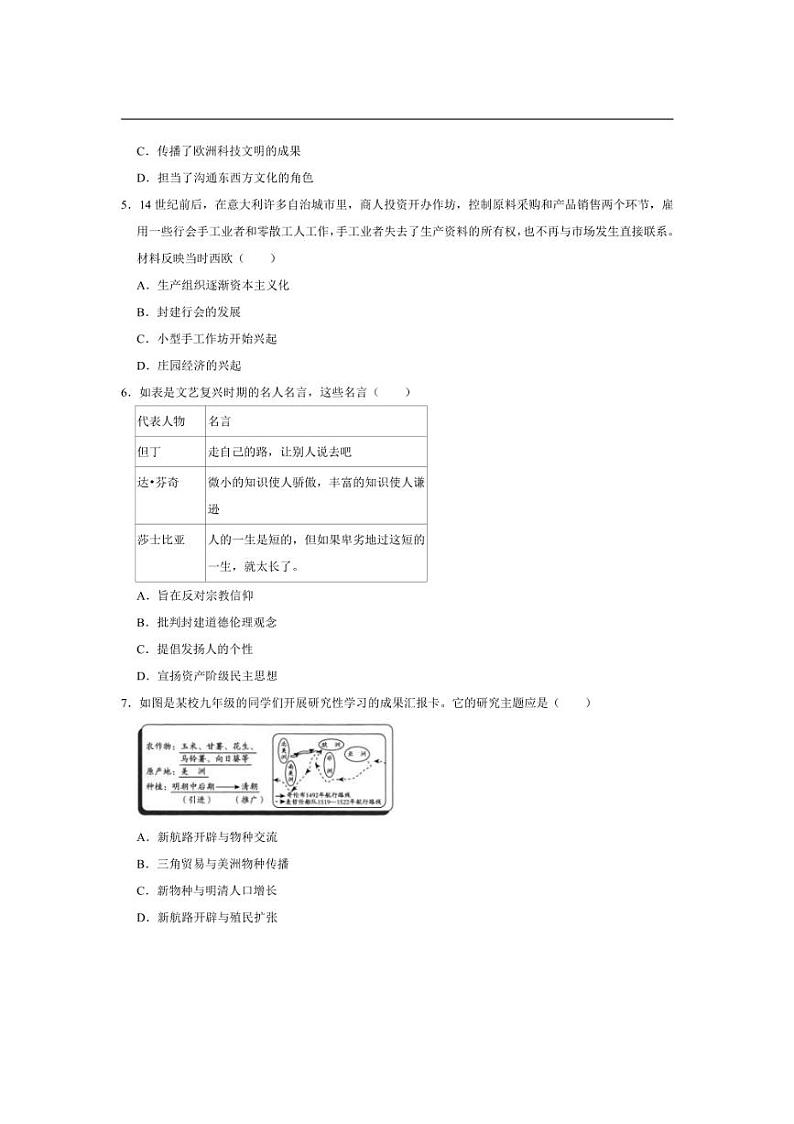 [历史][期中]湖北省武汉市蔡甸区、黄陂、江夏区2023～2024学年九年级上学期期中试卷(含答案)02