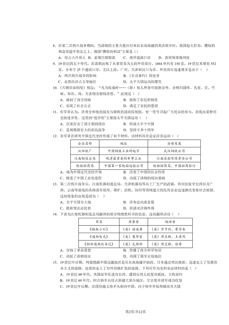 [历史]2024北京一七一中初二上学期9月月考试卷及答案第2页