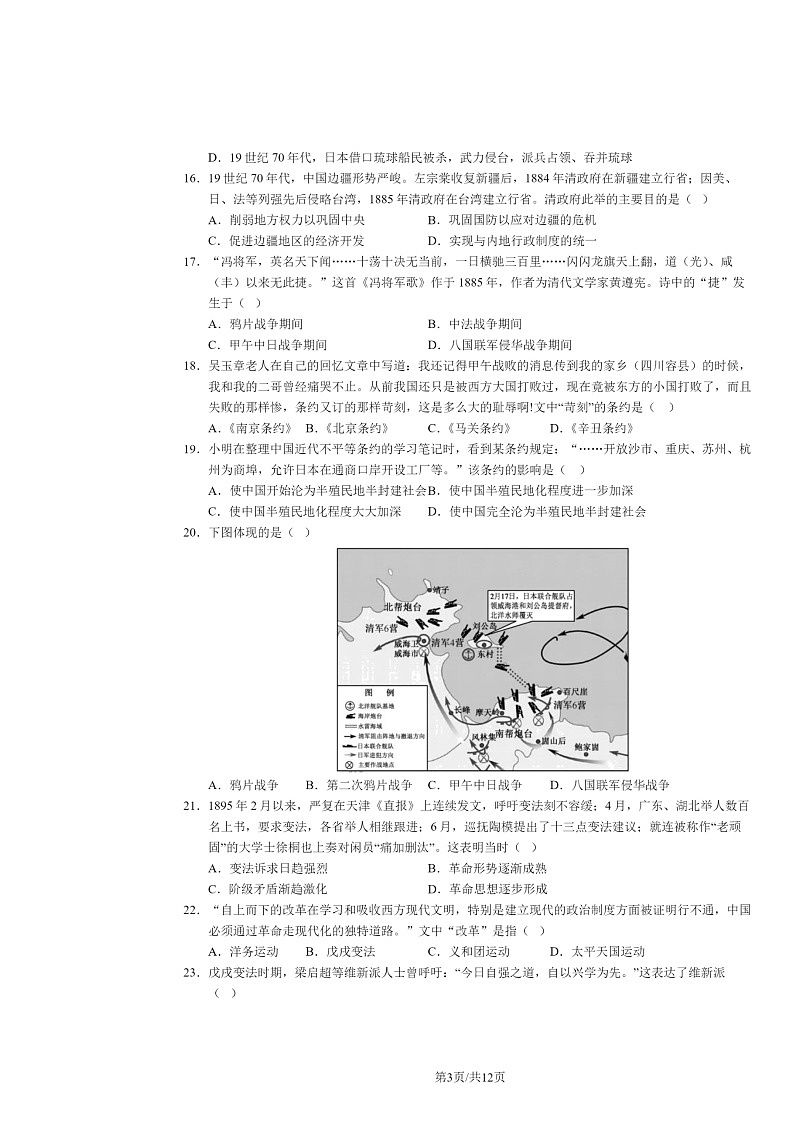 [历史]2024北京一七一中初二上学期9月月考试卷及答案第3页