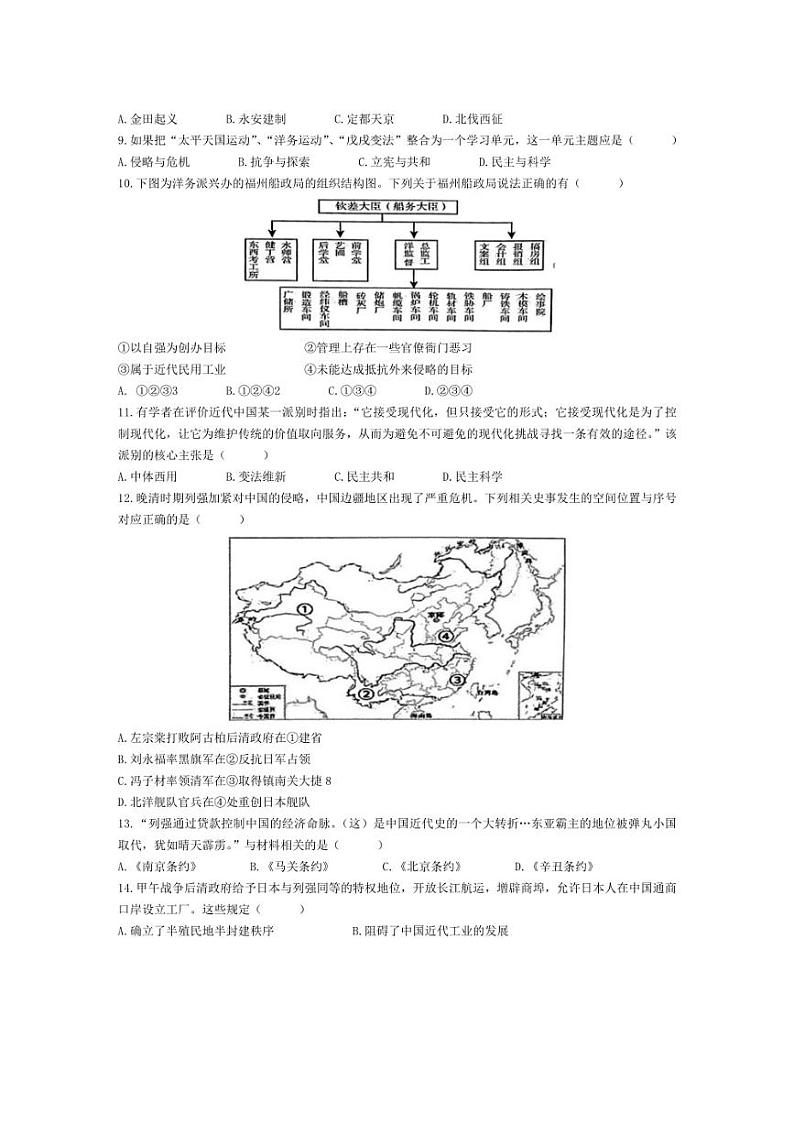 [历史]安徽省池州市贵池区2024～2025学年八年级上学期第一次月考试卷(含答案)第2页