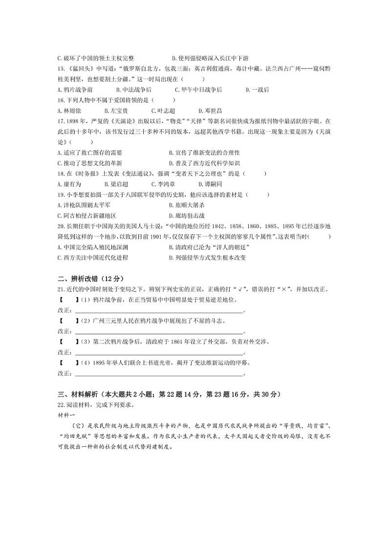 [历史]安徽省池州市贵池区2024～2025学年八年级上学期第一次月考试卷(含答案)第3页