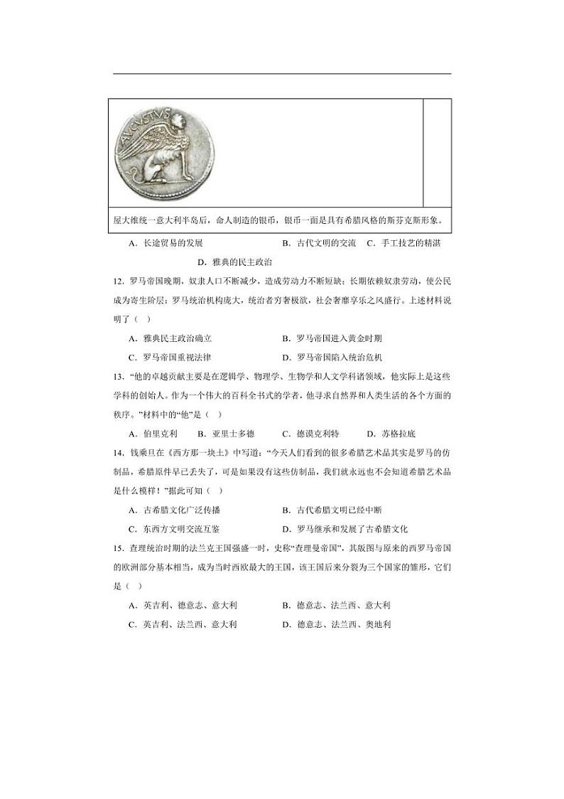 [历史]安徽省淮北市濉溪县孙疃中心学校2024～2025学年九年级上学期9月月考试题(含解析)第3页