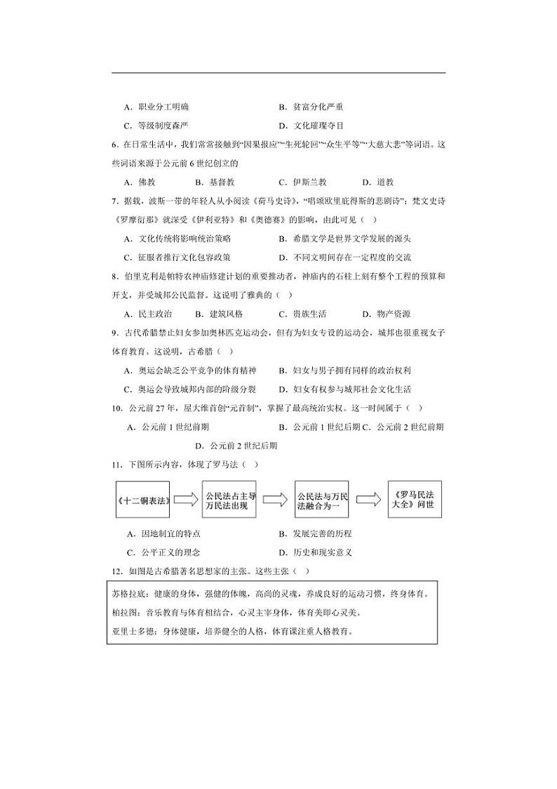 [历史]福建省泉州市培元中学2024～2025学年九年级上学期9月月考试题(含解析)第2页
