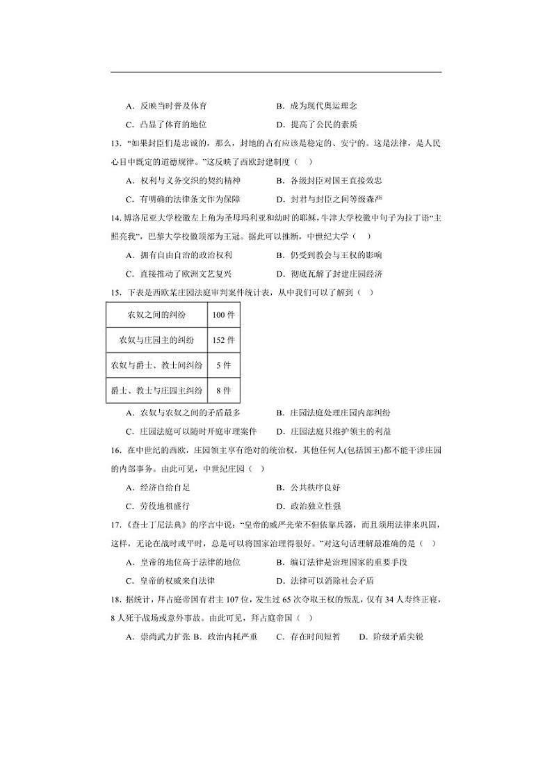 [历史]福建省泉州市培元中学2024～2025学年九年级上学期9月月考试题(含解析)第3页