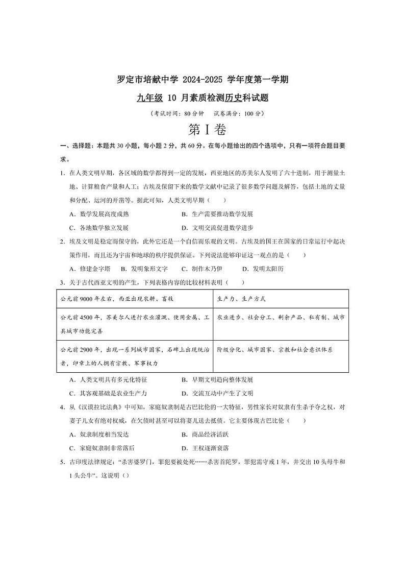 [历史]广东省云浮市罗定市培献中学2024～2025学年九年级上学期10月月考试题(含答案)第1页