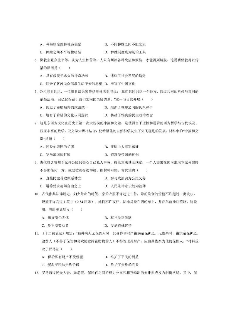 [历史]广东省云浮市罗定市培献中学2024～2025学年九年级上学期10月月考试题(含答案)第2页