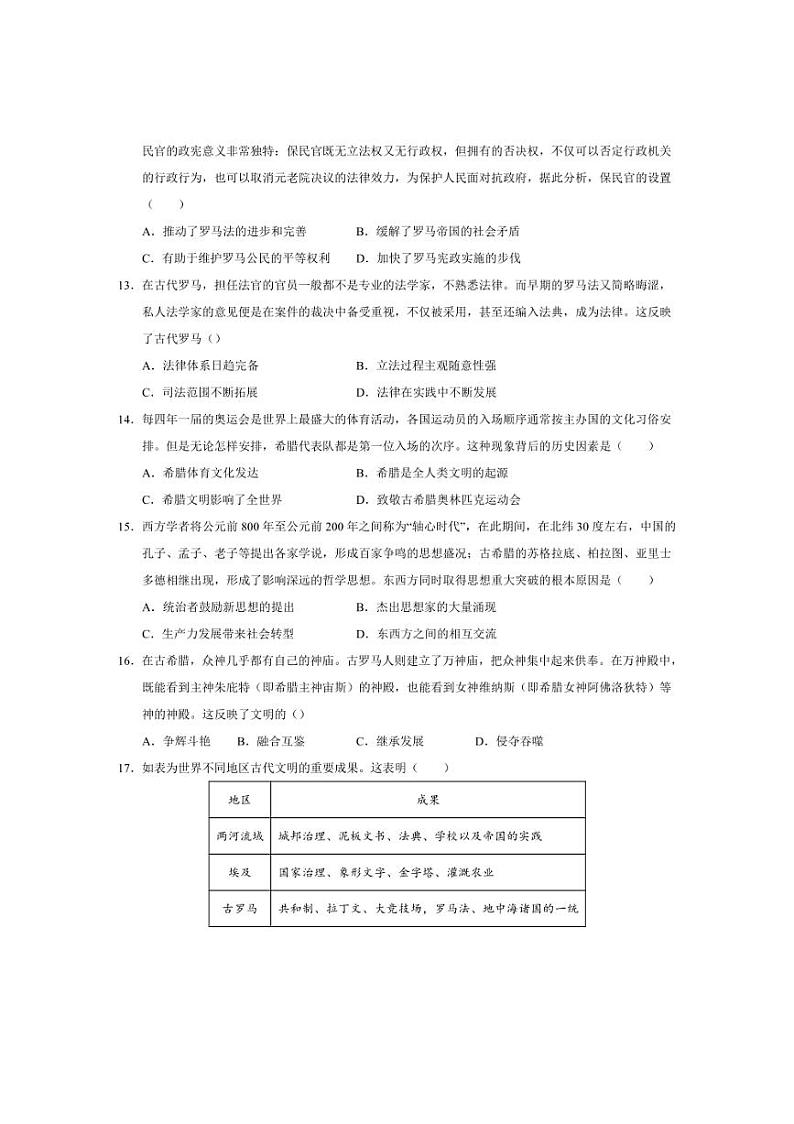 [历史]广东省云浮市罗定市培献中学2024～2025学年九年级上学期10月月考试题(含答案)第3页