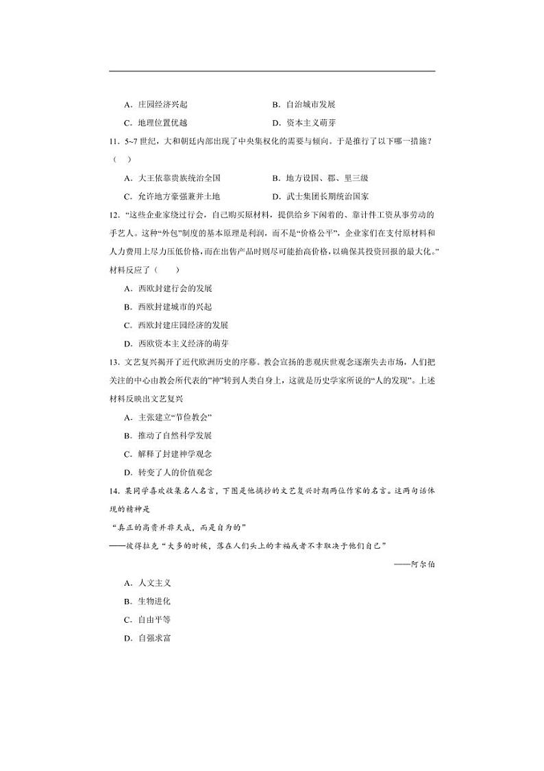 [历史]安徽省六安市金安区轻工中学2024～2025学年部编版九年级上学期9月月考试题(含解析)第3页