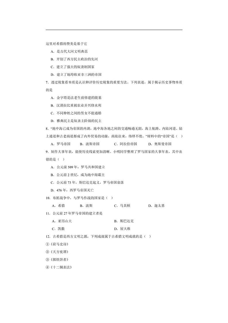 [历史]甘肃省平凉市崆峒区四校2024～2025学年九年级上学期第一次月考试卷(含解析)第2页