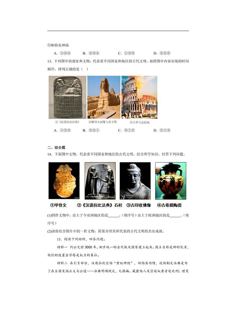 [历史]甘肃省平凉市崆峒区四校2024～2025学年九年级上学期第一次月考试卷(含解析)第3页