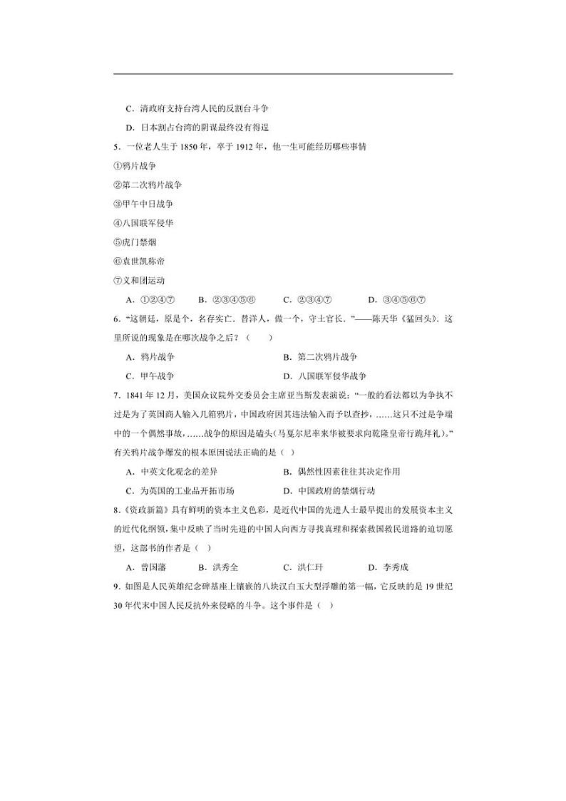 [历史]甘肃省定西市岷县岷阳初级中学2024～2025学年八年级上学期第一次月考试卷(含解析)第2页