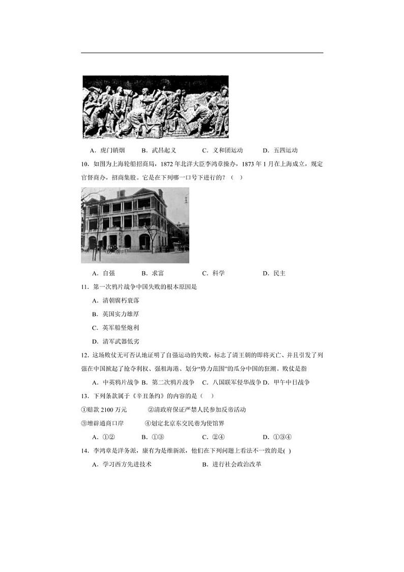 [历史]甘肃省定西市岷县岷阳初级中学2024～2025学年八年级上学期第一次月考试卷(含解析)第3页