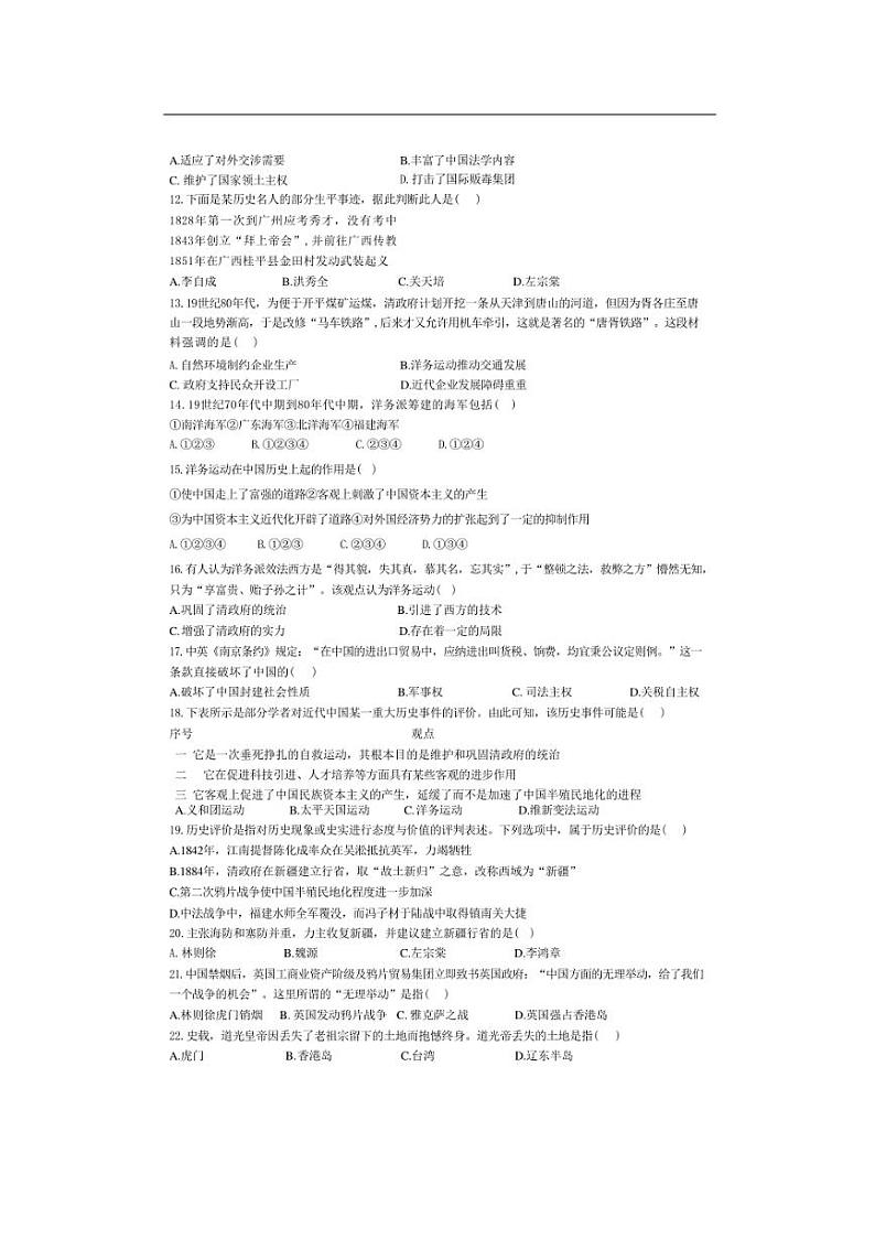 [历史]黑龙江省齐齐哈尔市部分学校联考2024～2025学年部编版八年级上学期第一次月考试题(含答案)第2页
