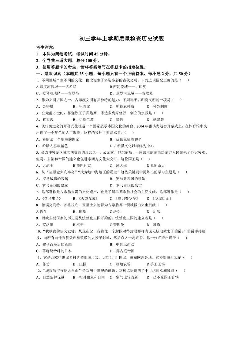 [历史]黑龙江省齐齐哈尔市铁锋区2024～2025学年九年级上学期第一次月考试题(含答案)01