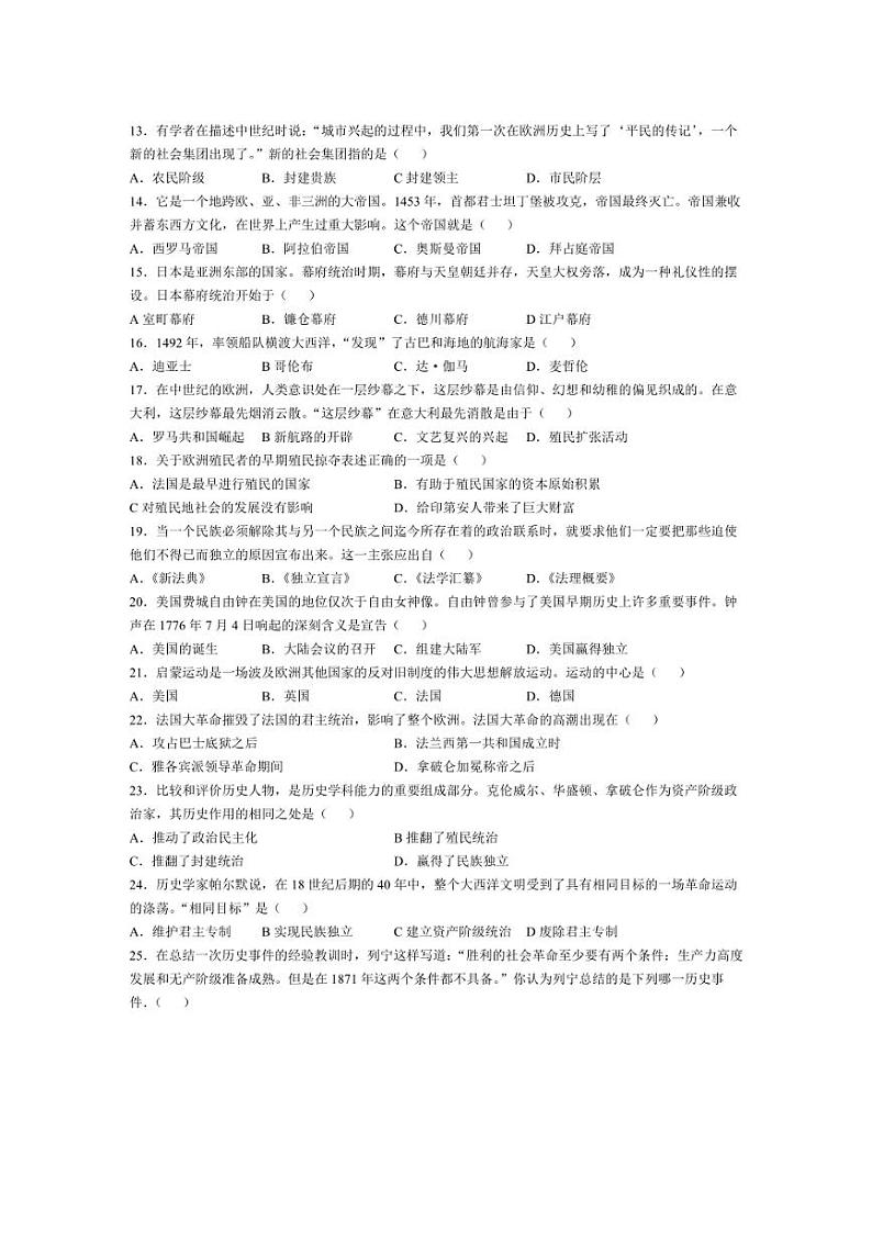 [历史]黑龙江省齐齐哈尔市铁锋区2024～2025学年九年级上学期第一次月考试题(含答案)02