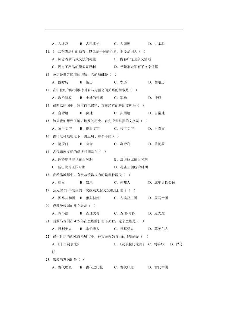 [历史]黑龙江省绥化市第五中学校2024～2025学年九年级上学期9月月考试卷(含解析)第2页