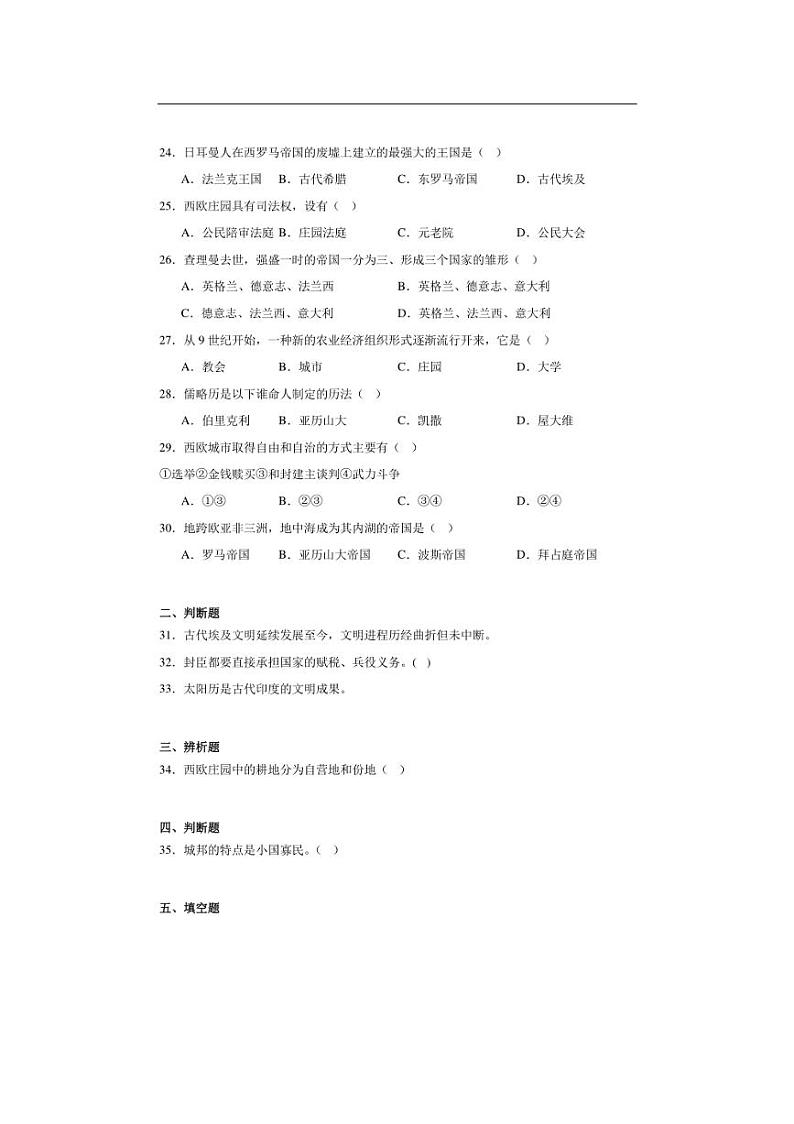 [历史]黑龙江省绥化市第五中学校2024～2025学年九年级上学期9月月考试卷(含解析)第3页