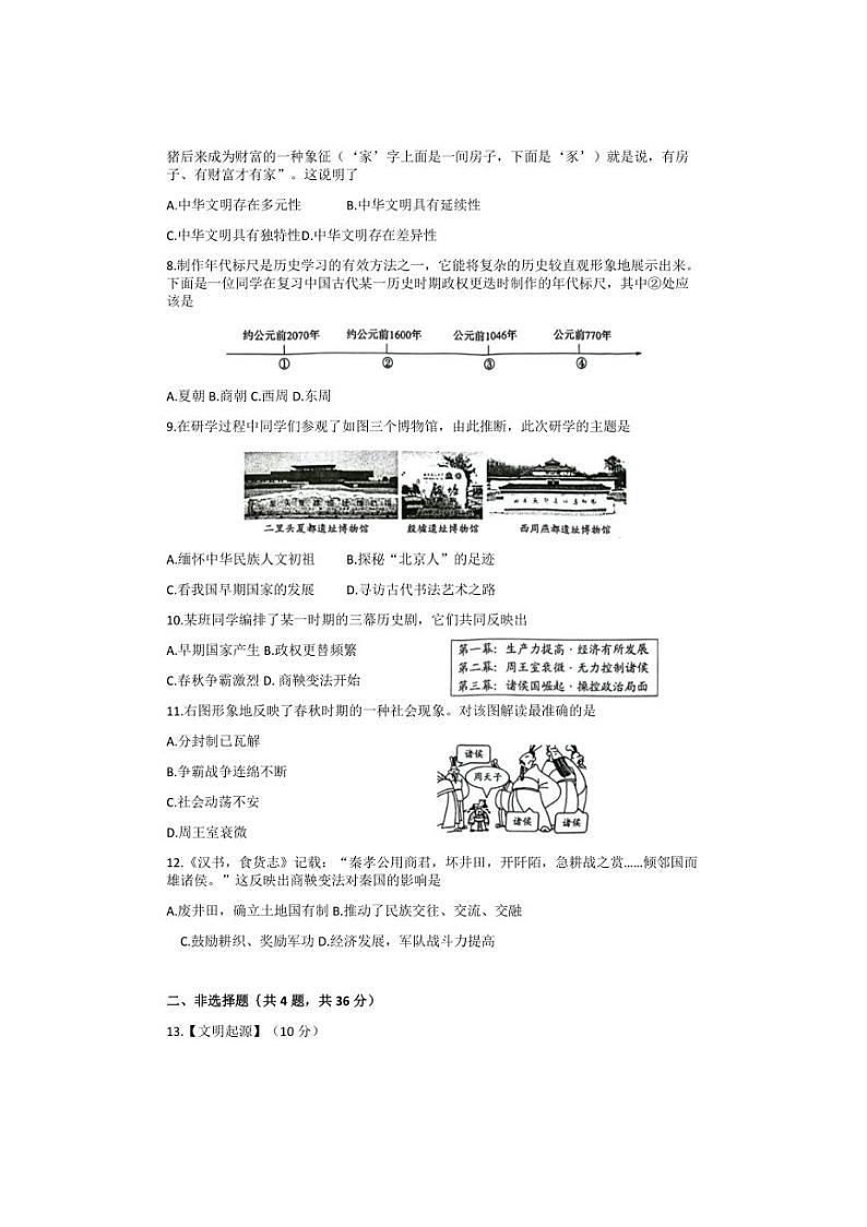 [历史]湖北省荆州市2024～2025学年七年级上学期10月月考试题(含答案)第2页
