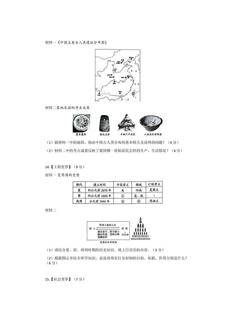 [历史]湖北省荆州市2024～2025学年七年级上学期10月月考试题(含答案)第3页